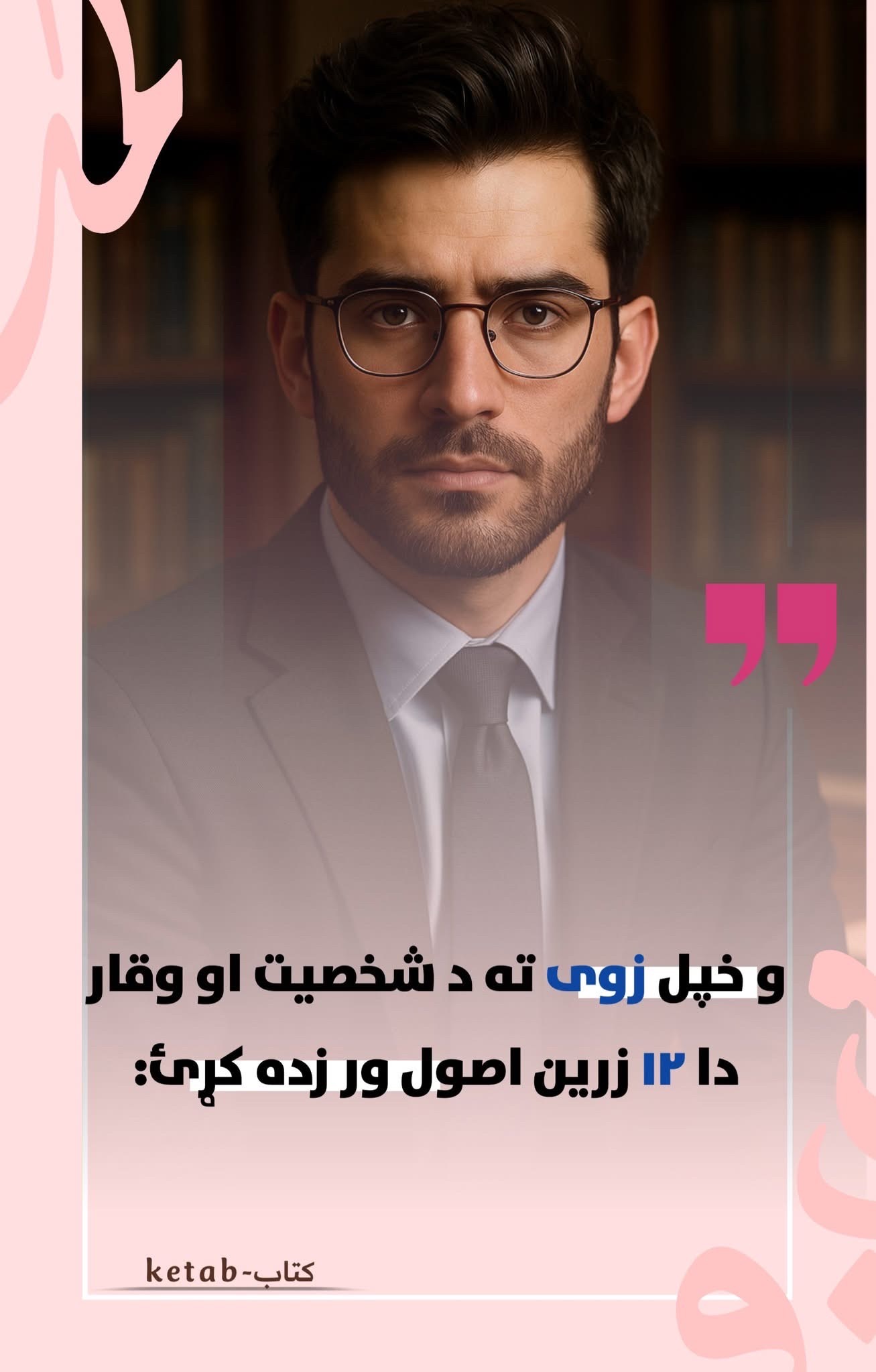 پښتو ګهيځ