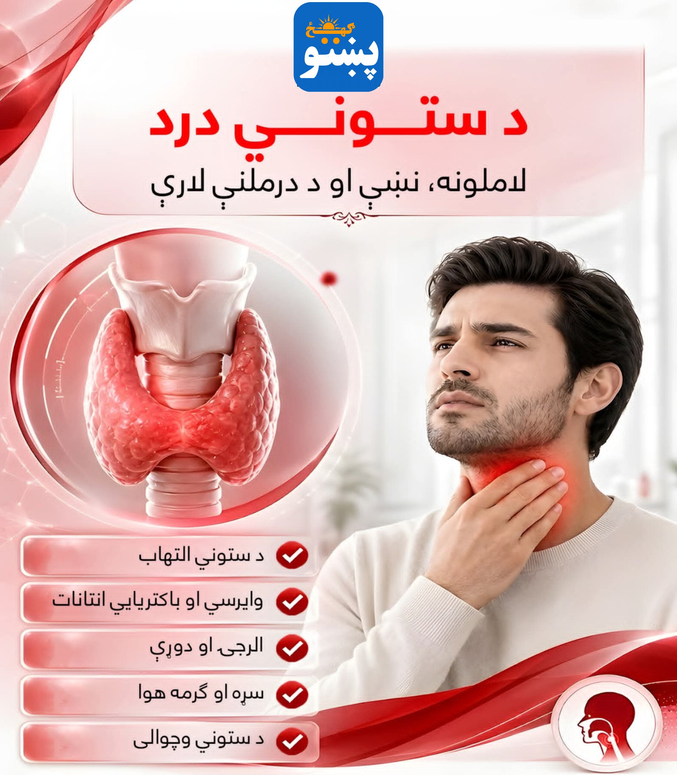 پښتو ګهيځ