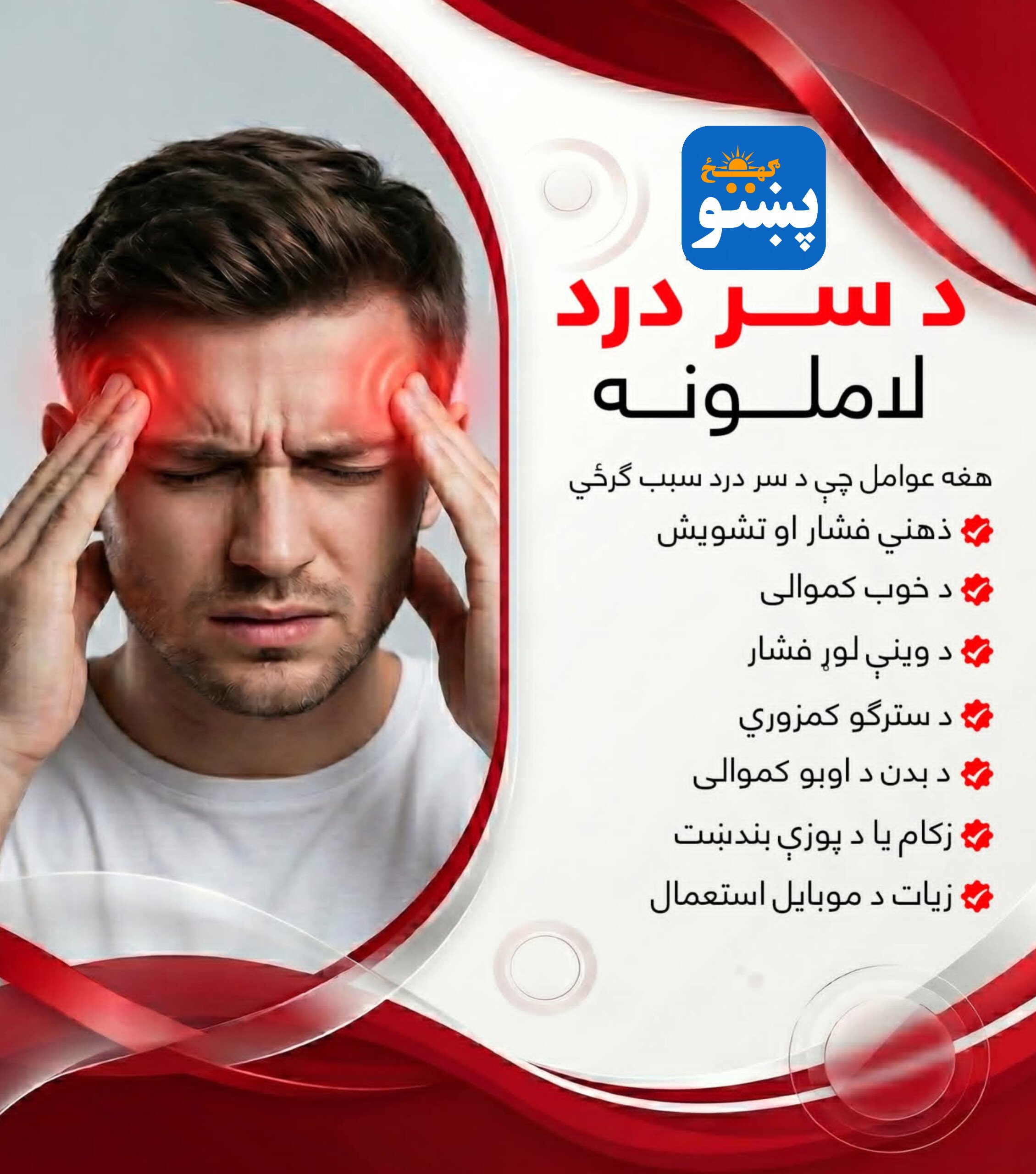 پښتو ګهيځ