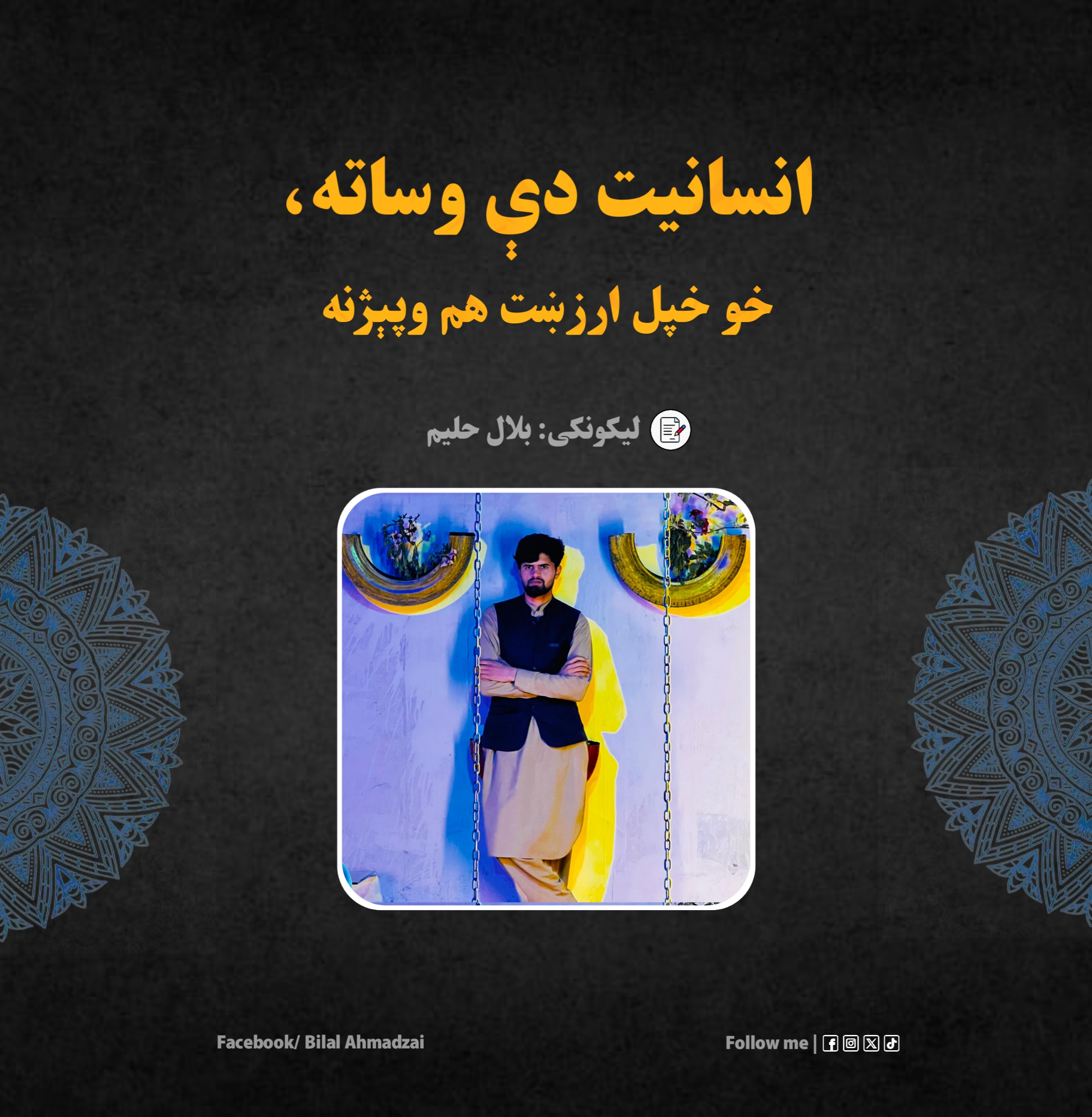 بلال احمدزی