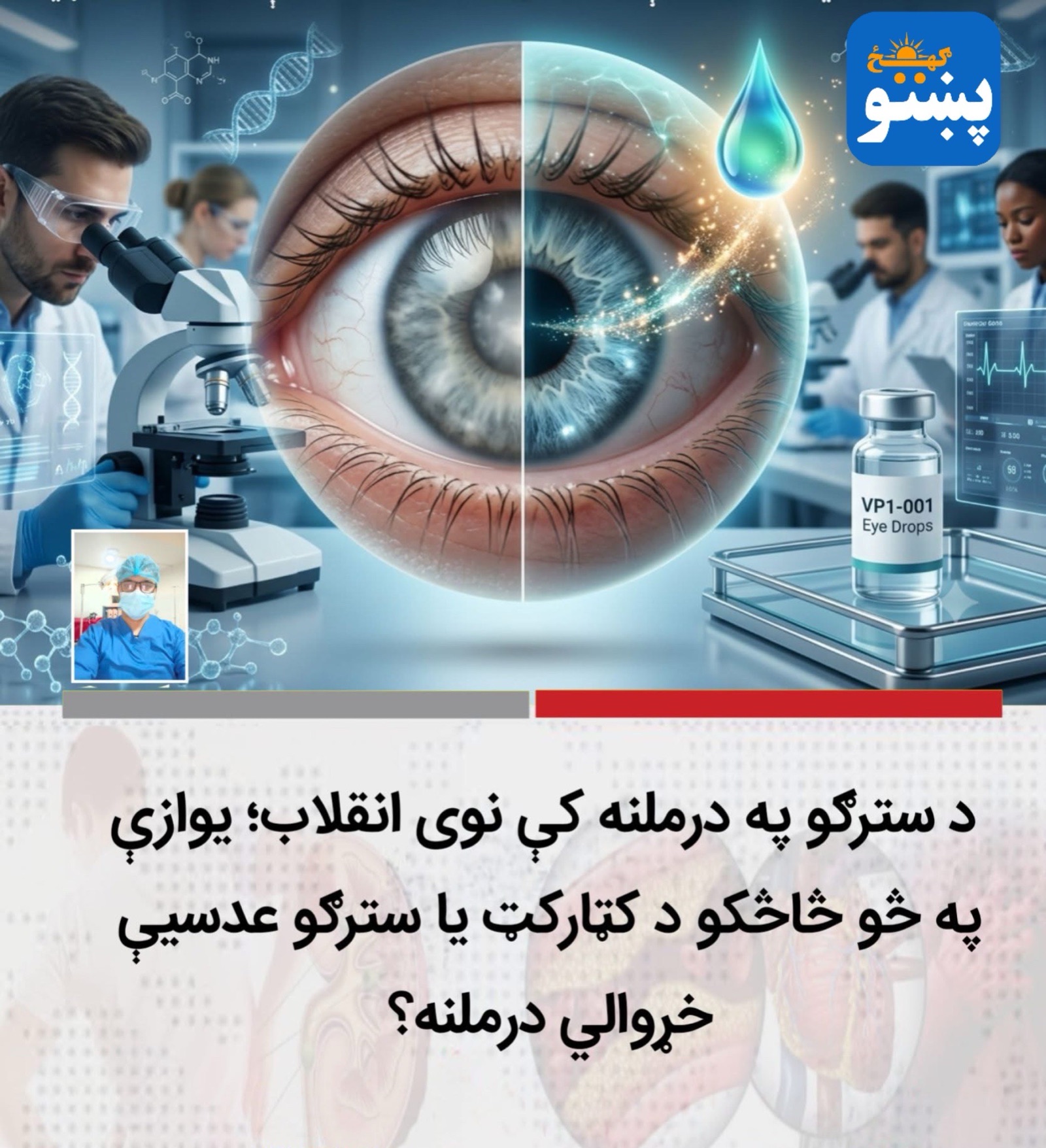 پښتو ګهيځ