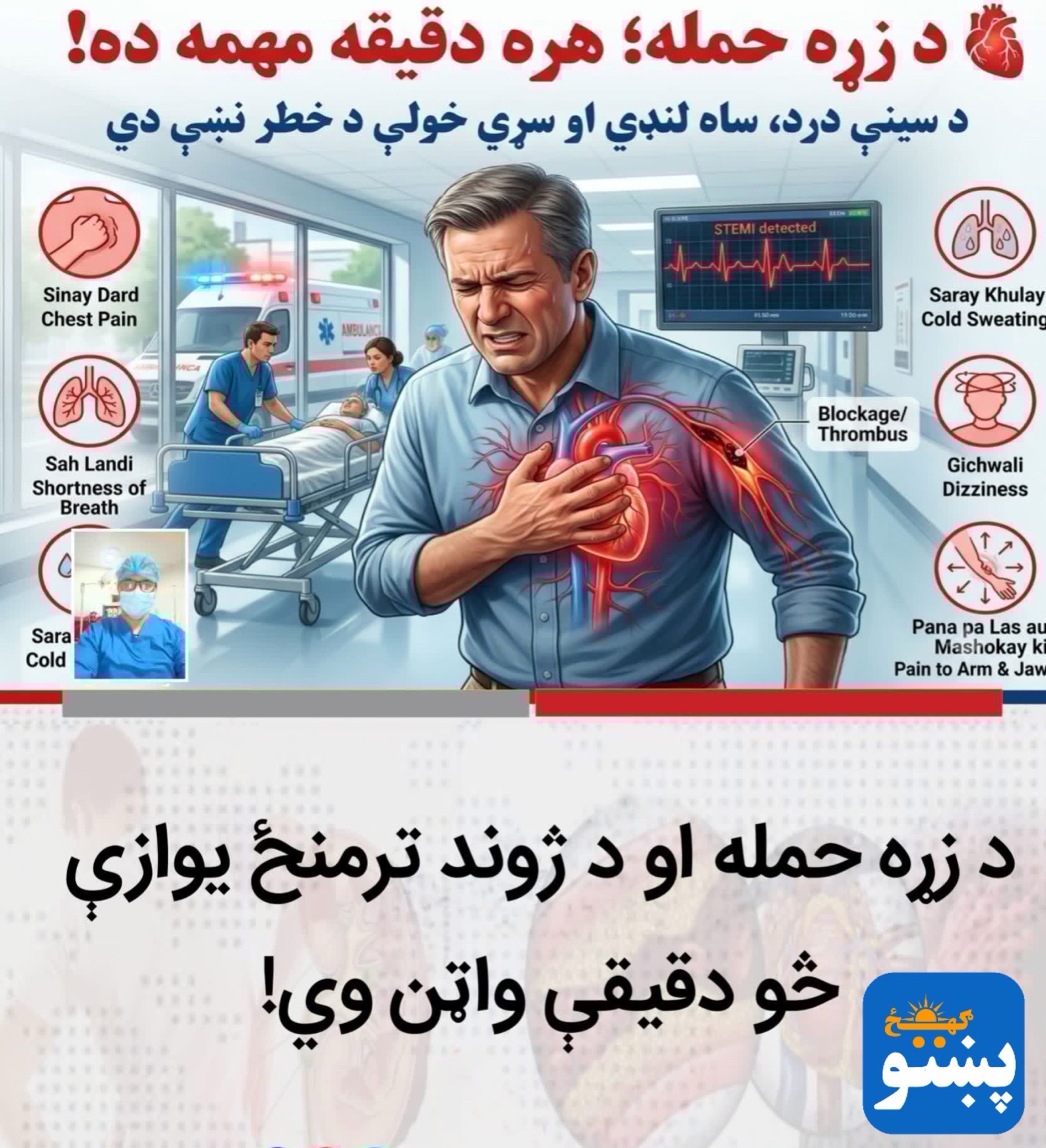 پښتو ګهيځ