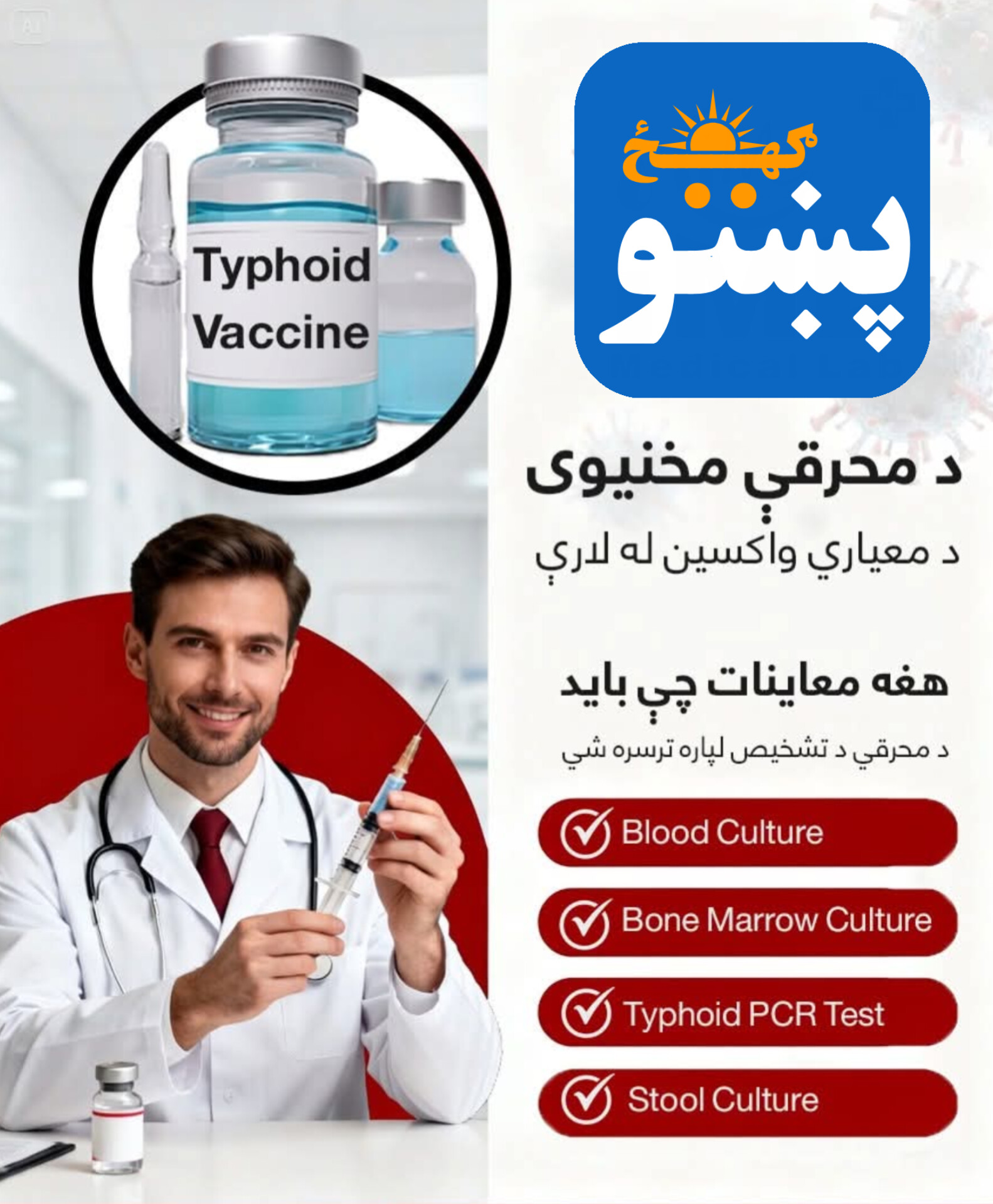 پښتو ګهيځ