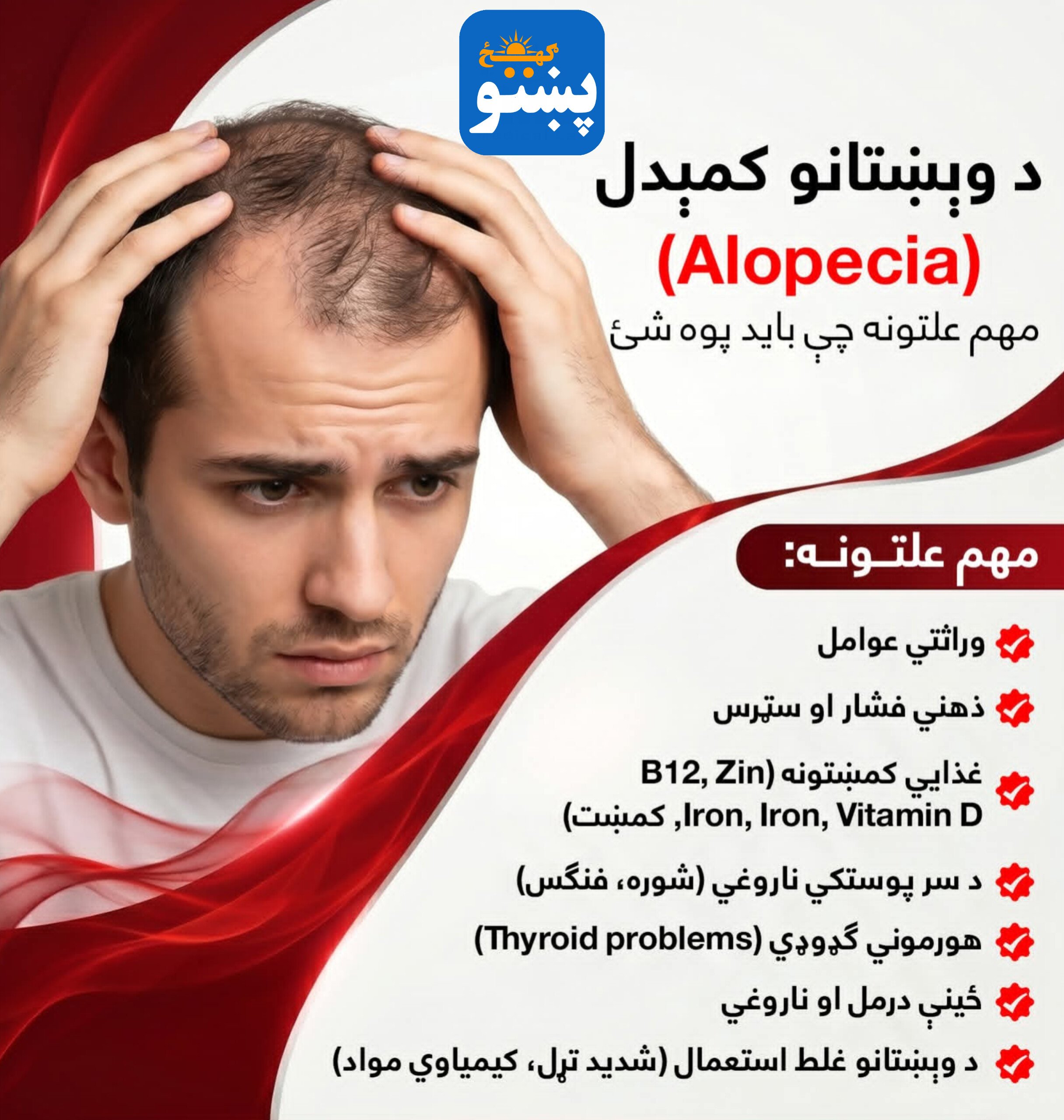 پښتو ګهيځ