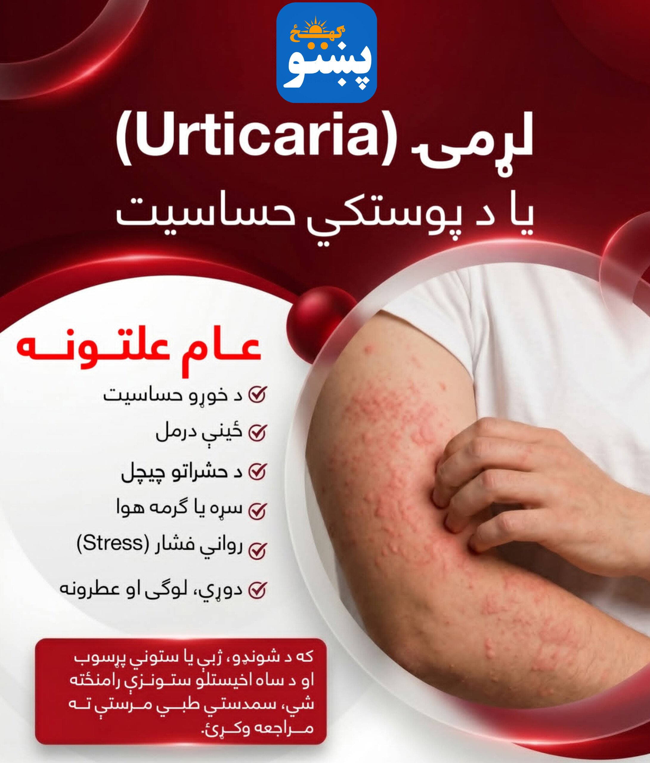 پښتو ګهيځ