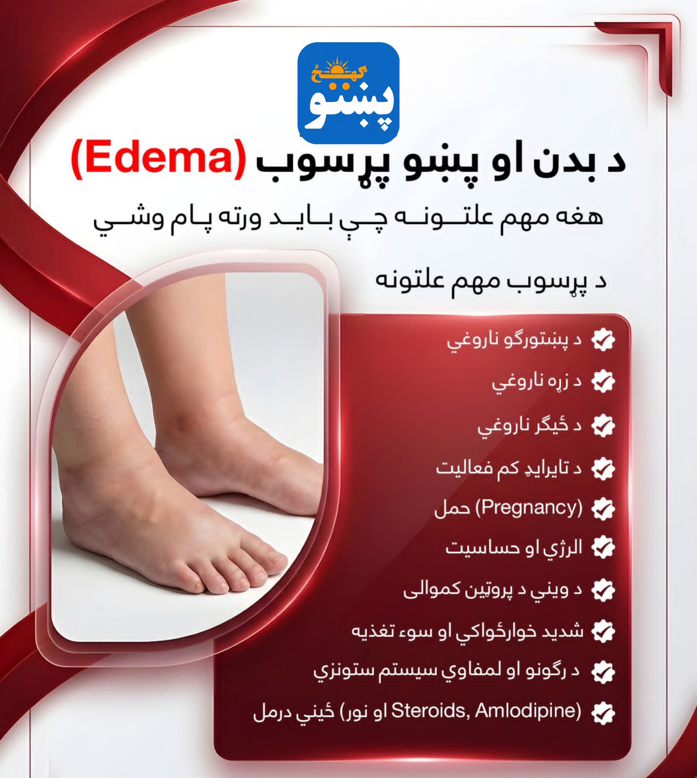 پښتو ګهيځ