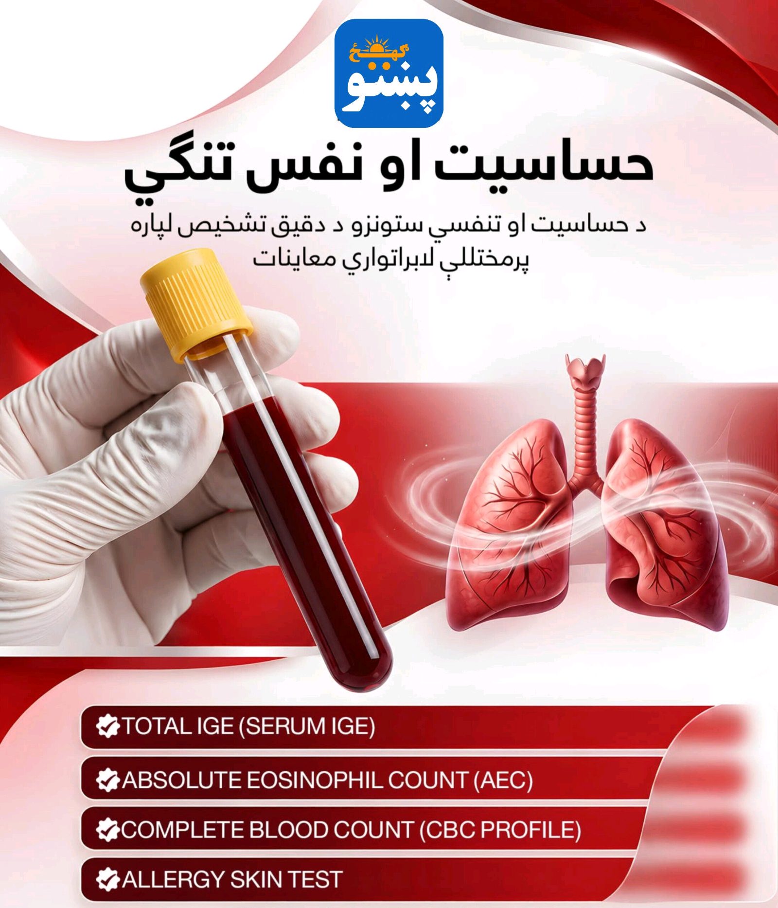 پښتو ګهيځ