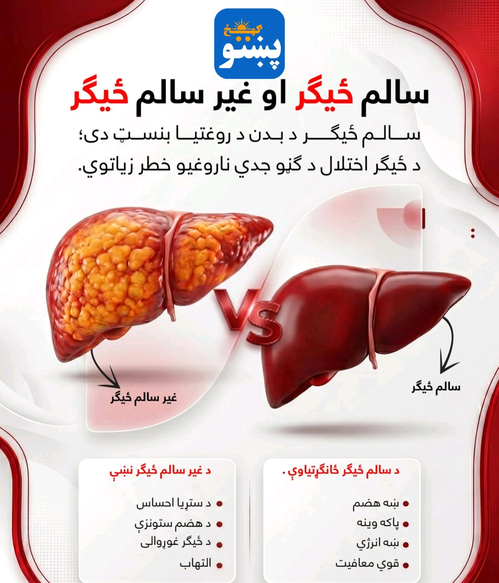 پښتو ګهيځ