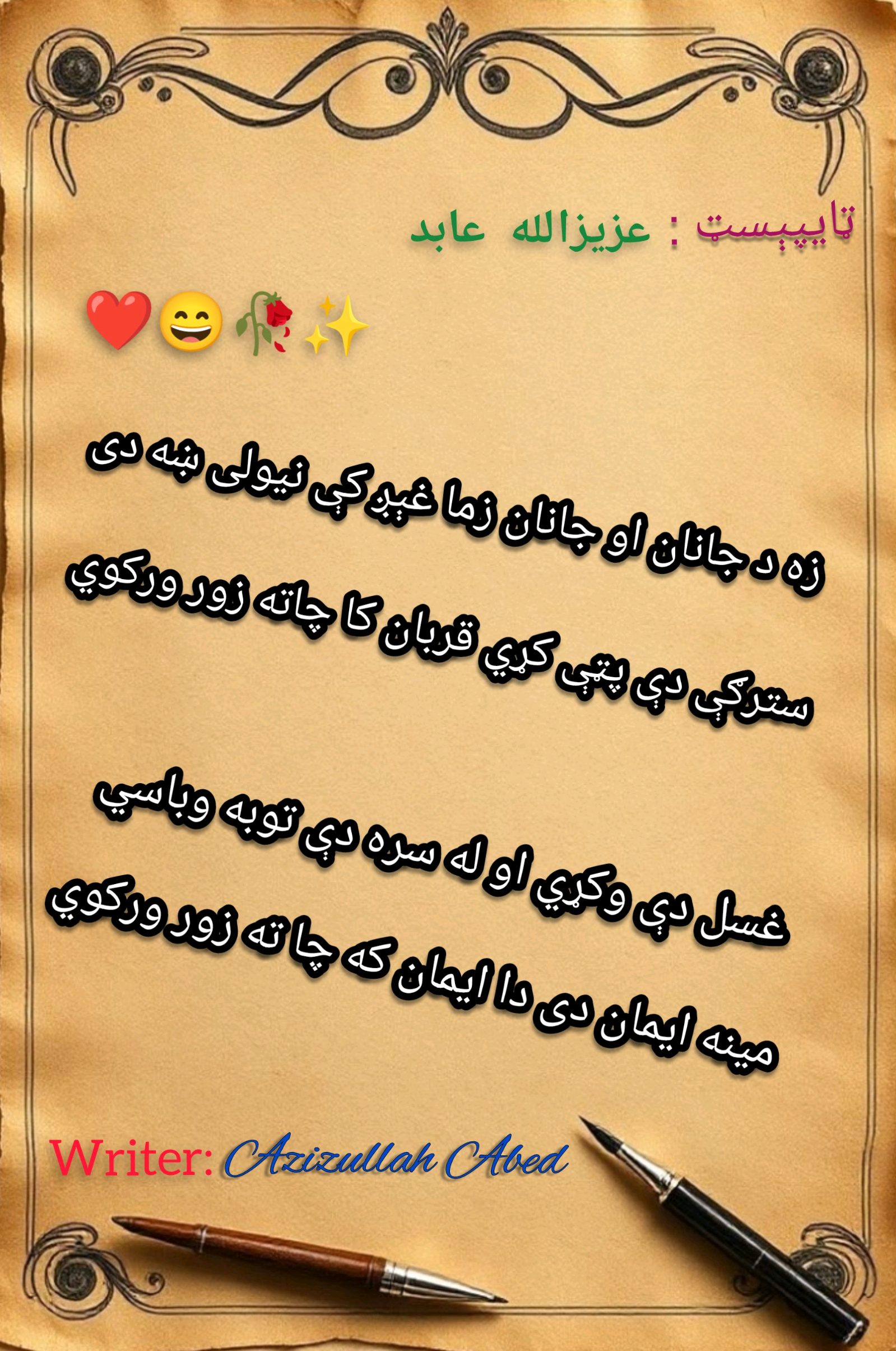 عزيزالله عابد