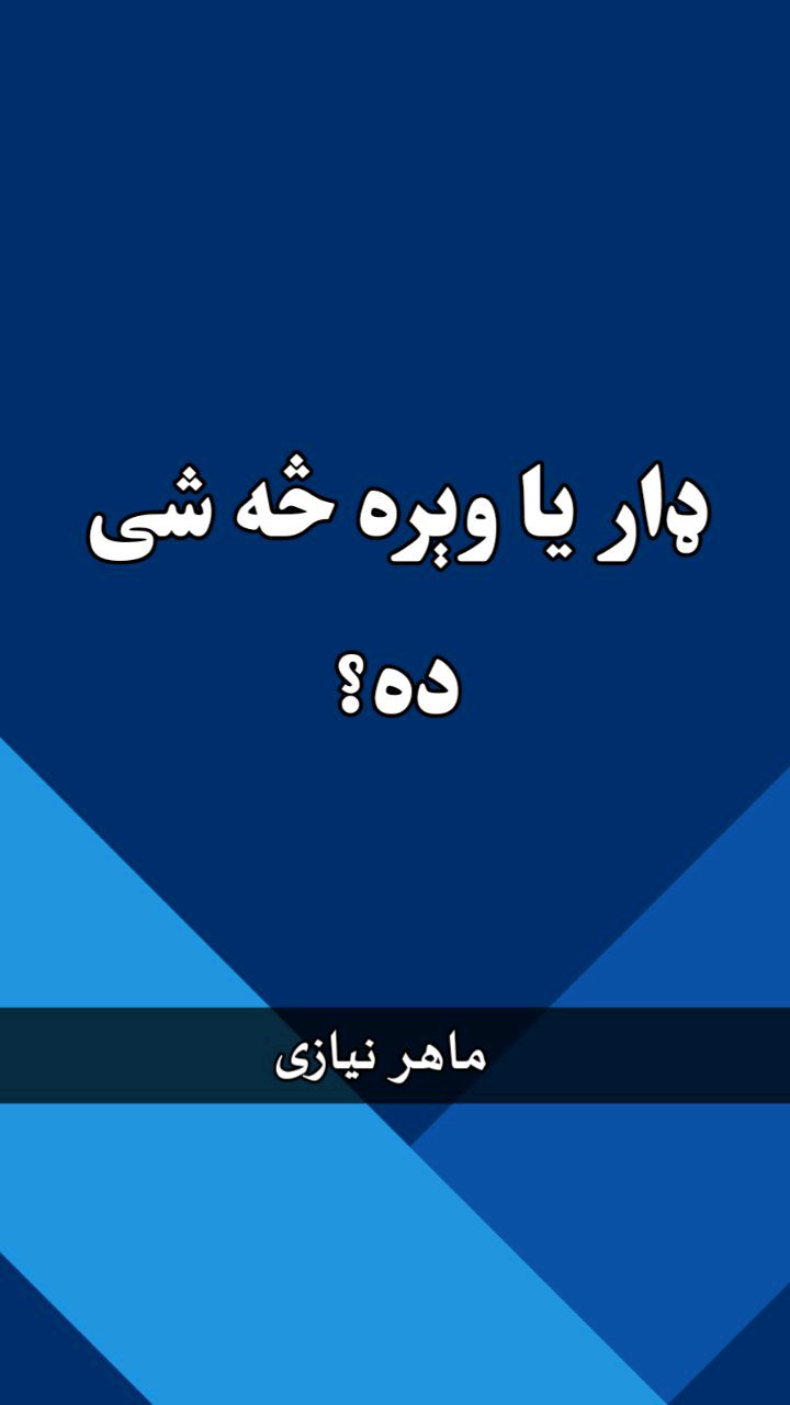 نصيح الله ماهر