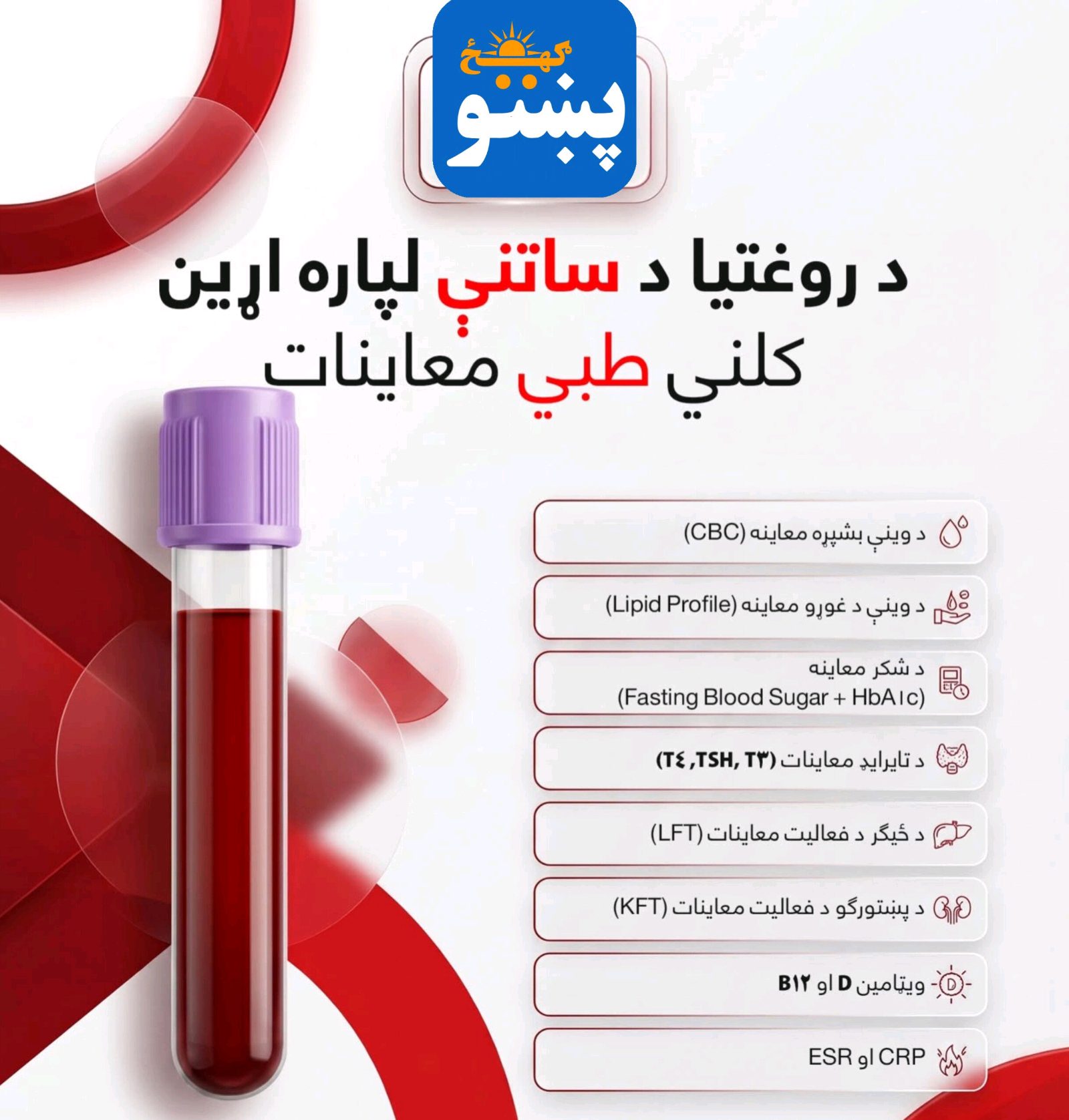 پښتو ګهيځ