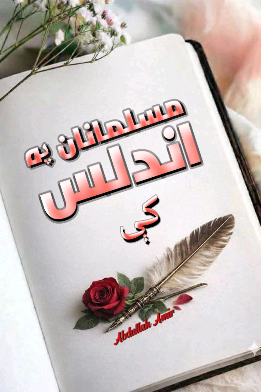 عبدالله امير