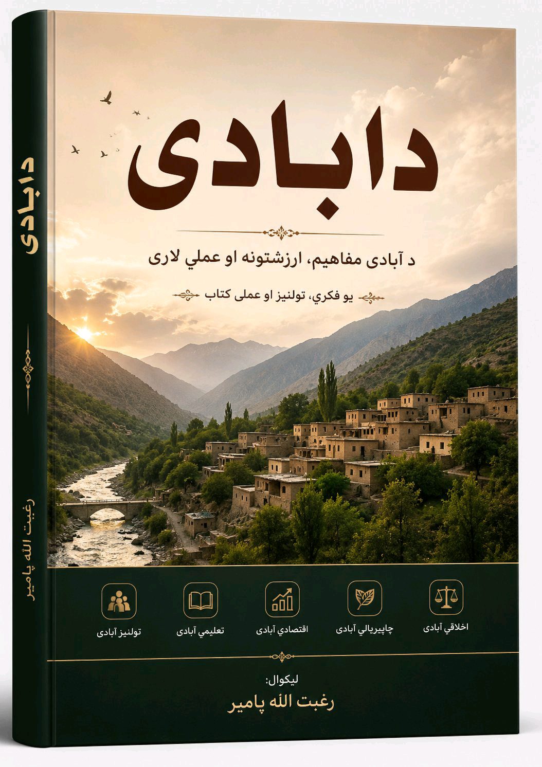 عبید الله نیازی