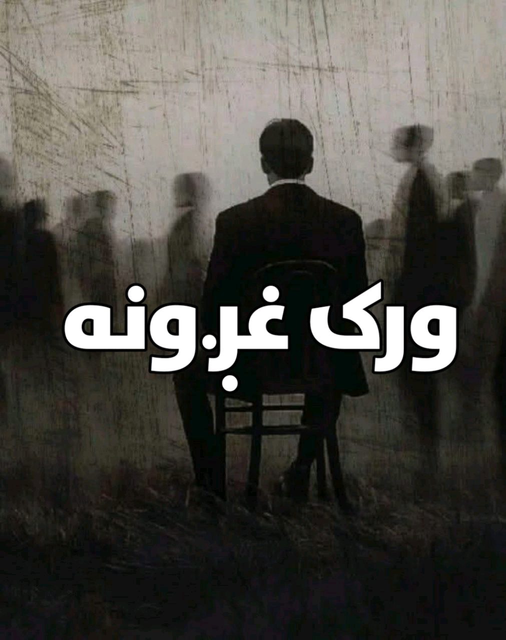 نصيح الله ماهر