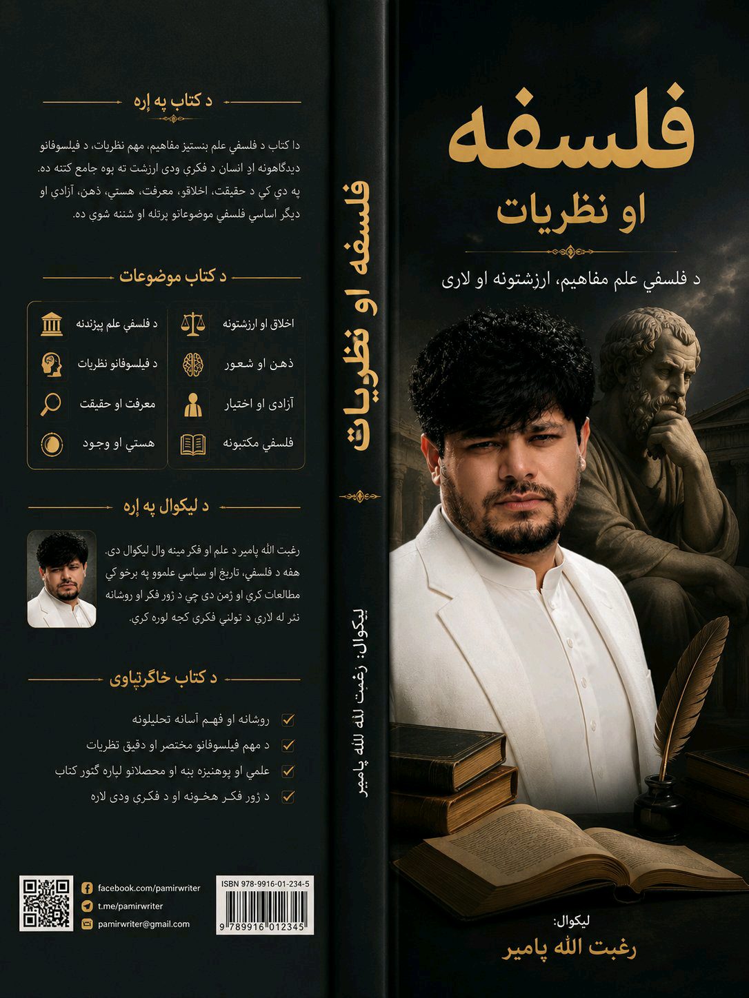 عبید الله نیازی