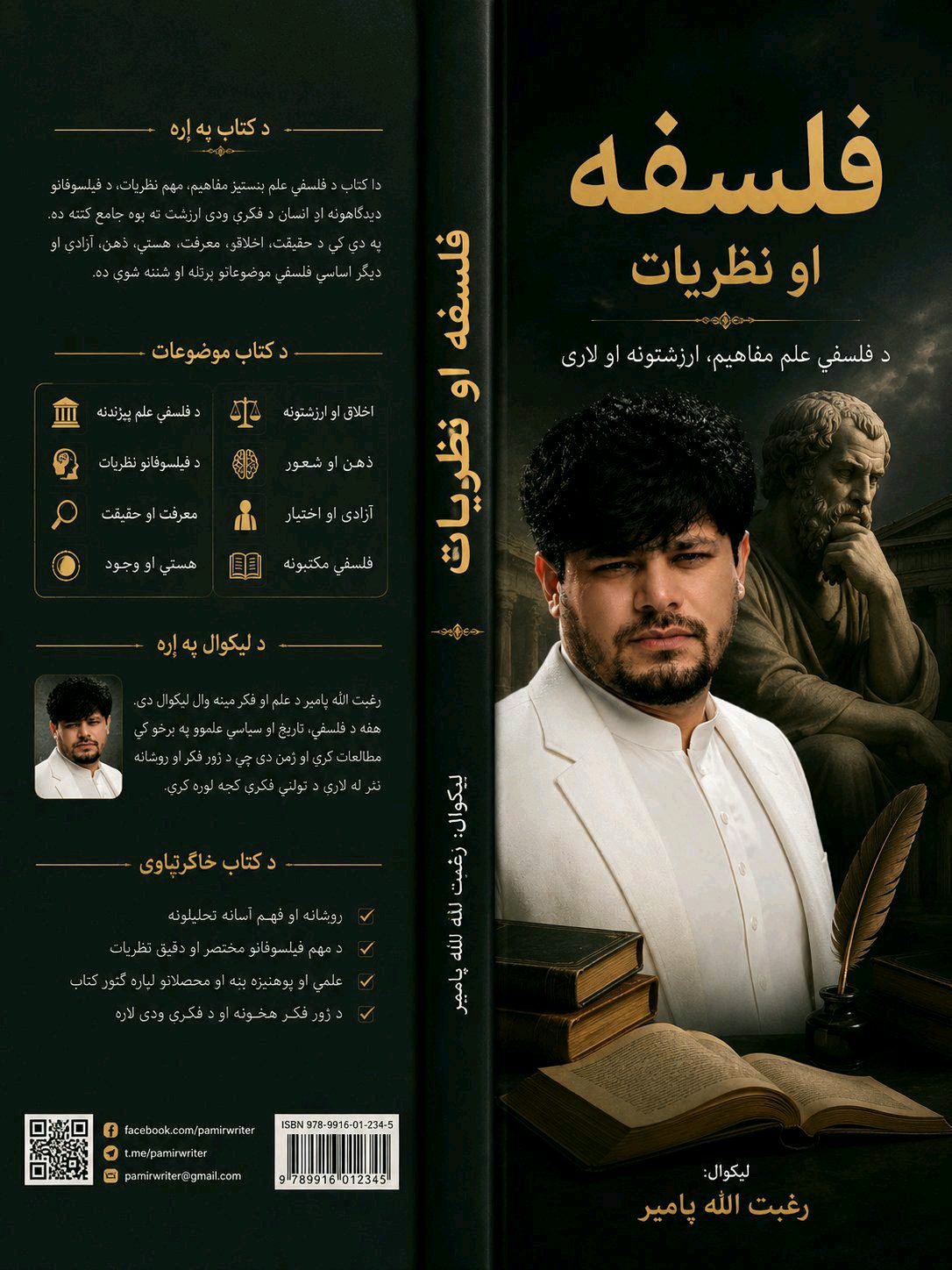 عبید الله نیازی