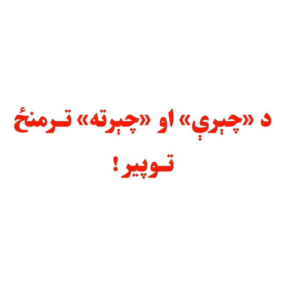 ریس خادیم
