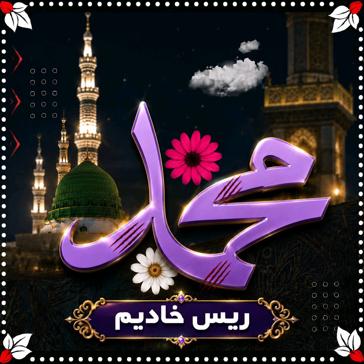 ریس خادیم