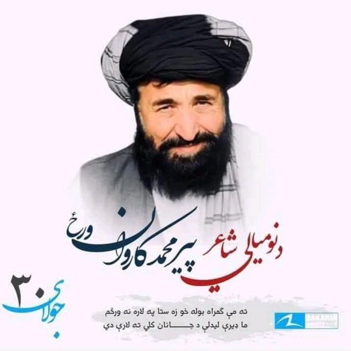 نصيح الله ماهر