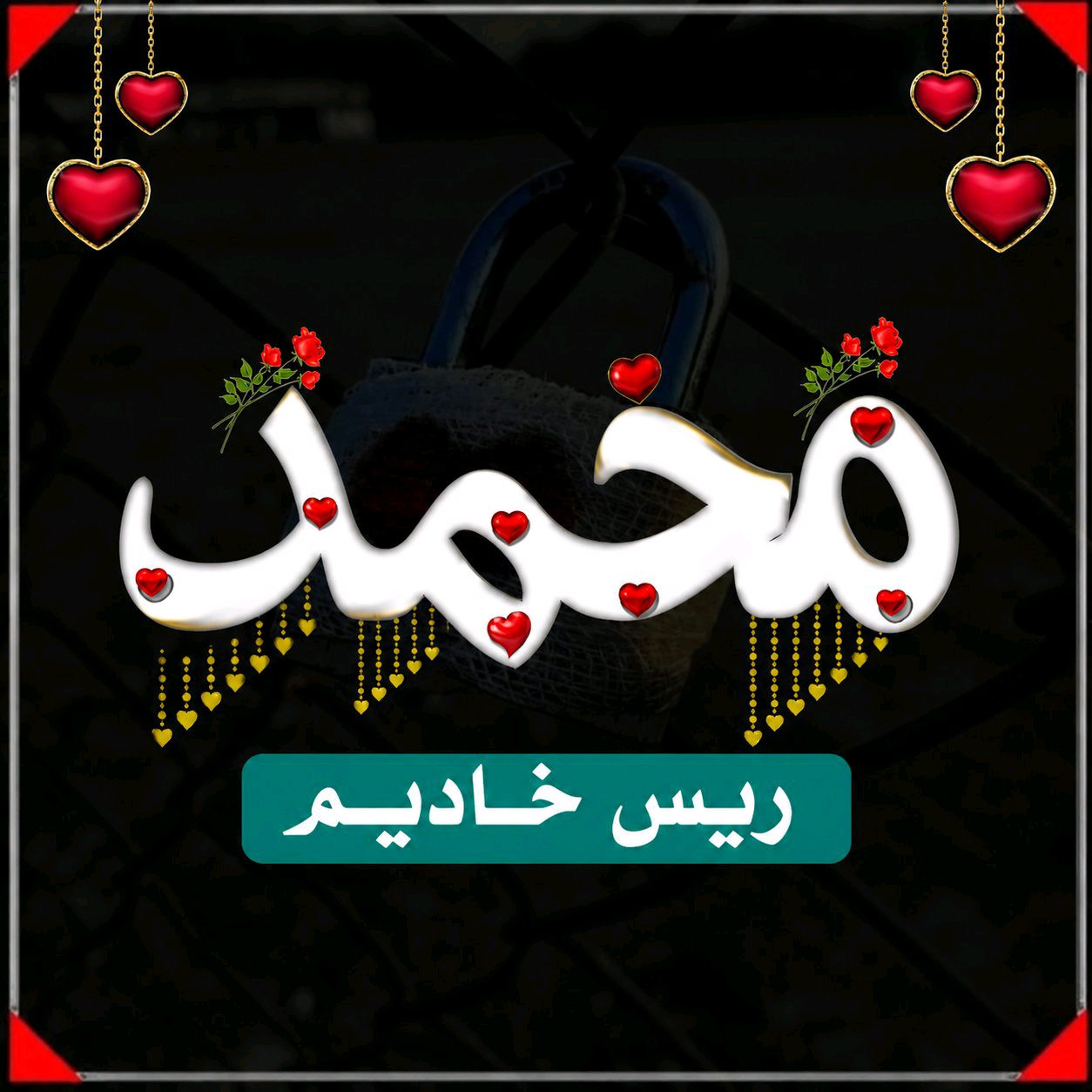 ریس خادیم