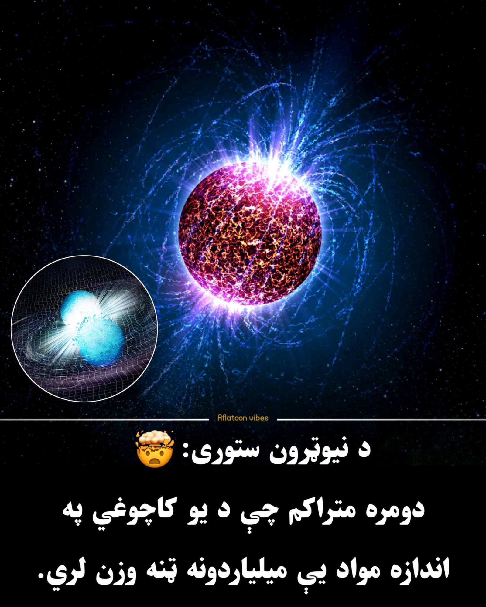 نصيح الله ماهر