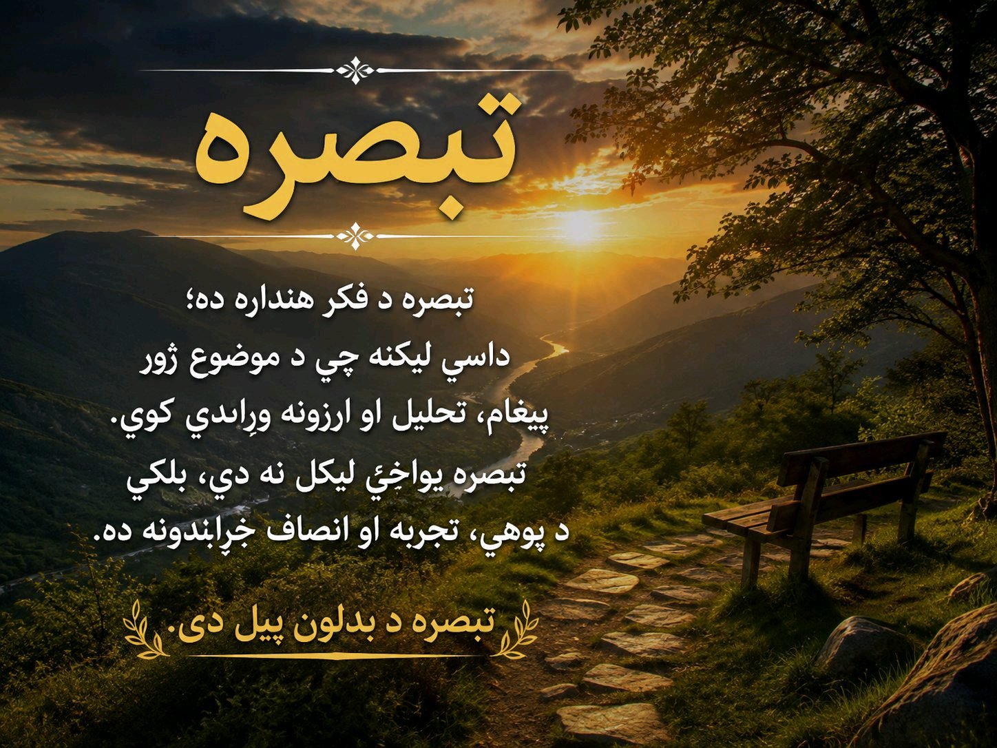 عبید الله نیازی