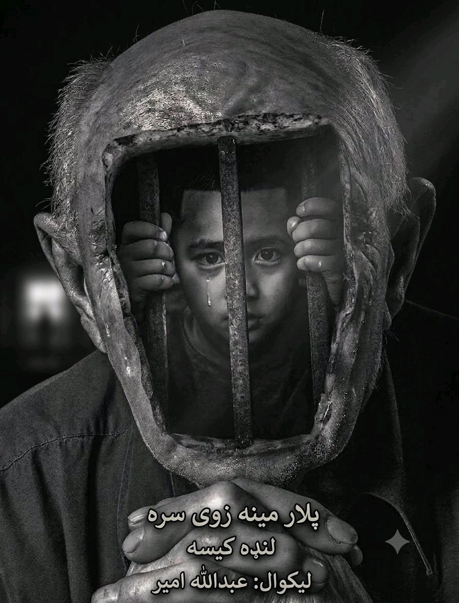 عبدالله امير