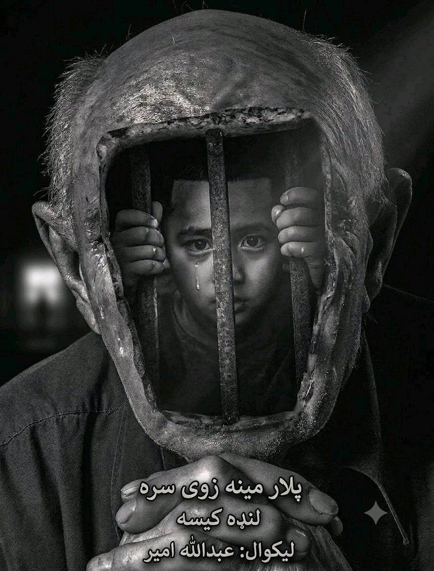 عبدالله امير