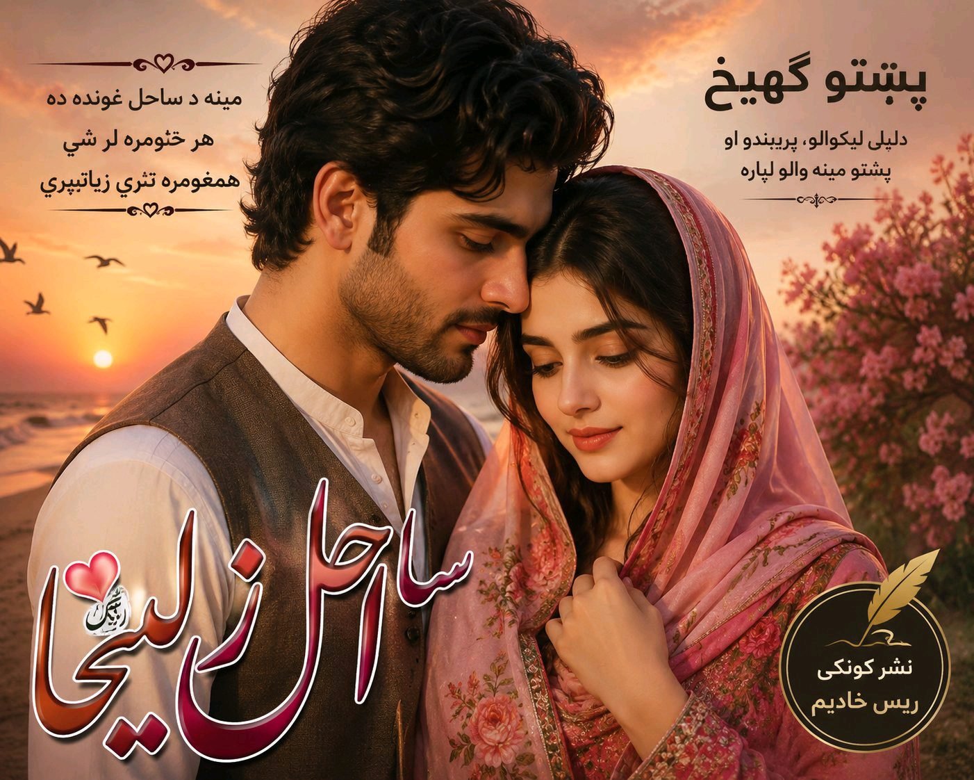 ریس خادیم