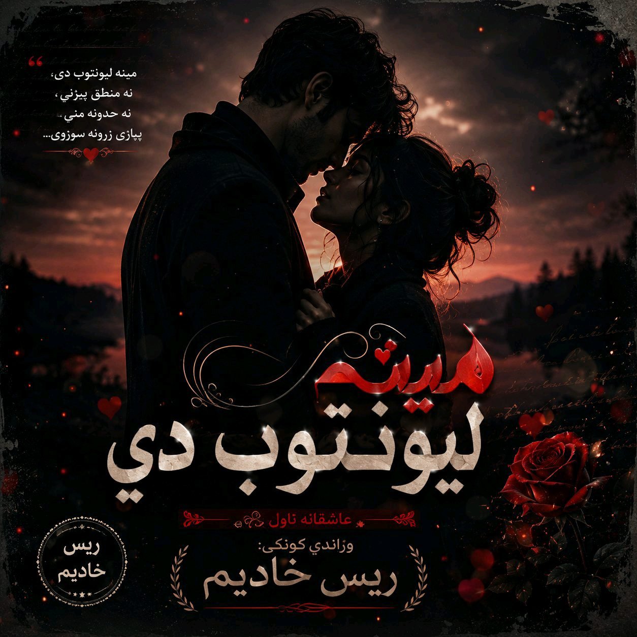 ریس خادیم