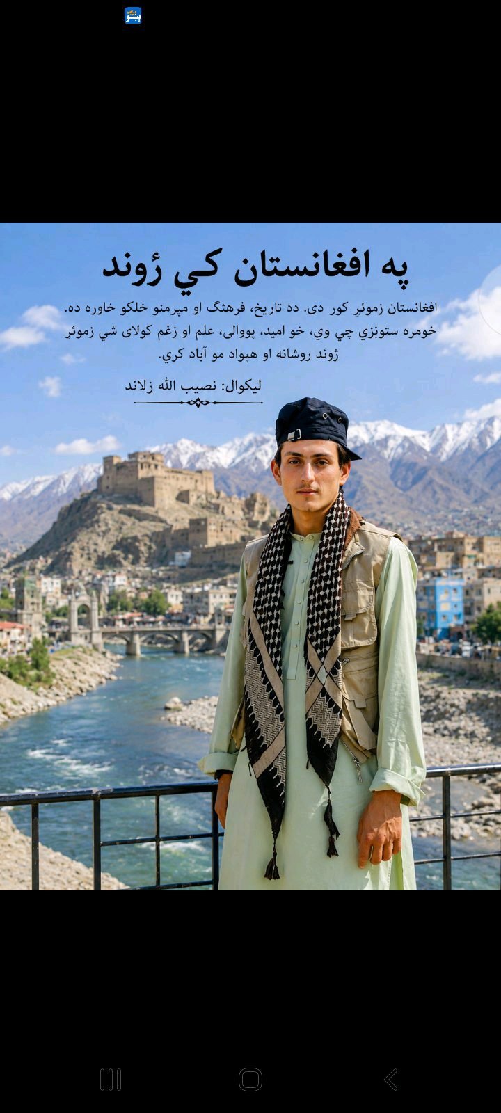 نصیب الله ځلاند