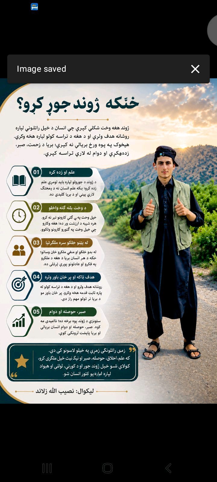 نصیب الله ځلاند