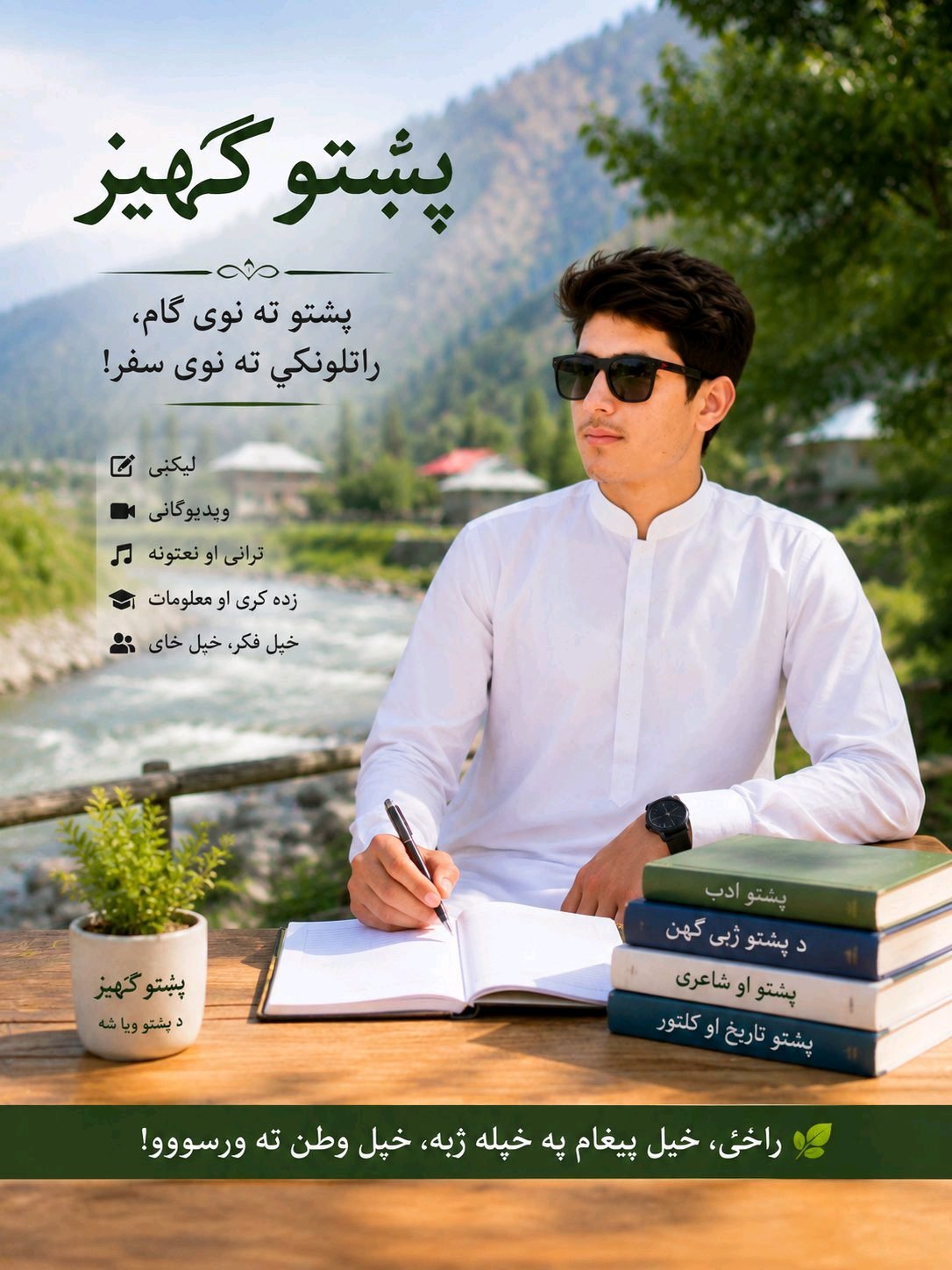 نصیب الله ځلاند