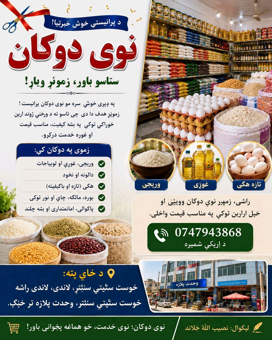 نصیب الله ځلاند