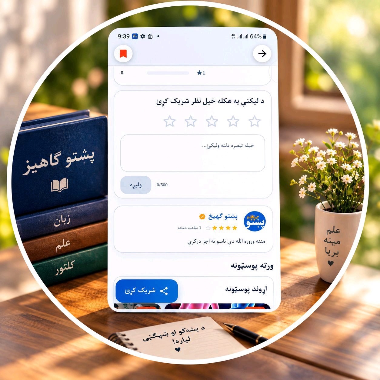 نصیب الله ځلاند