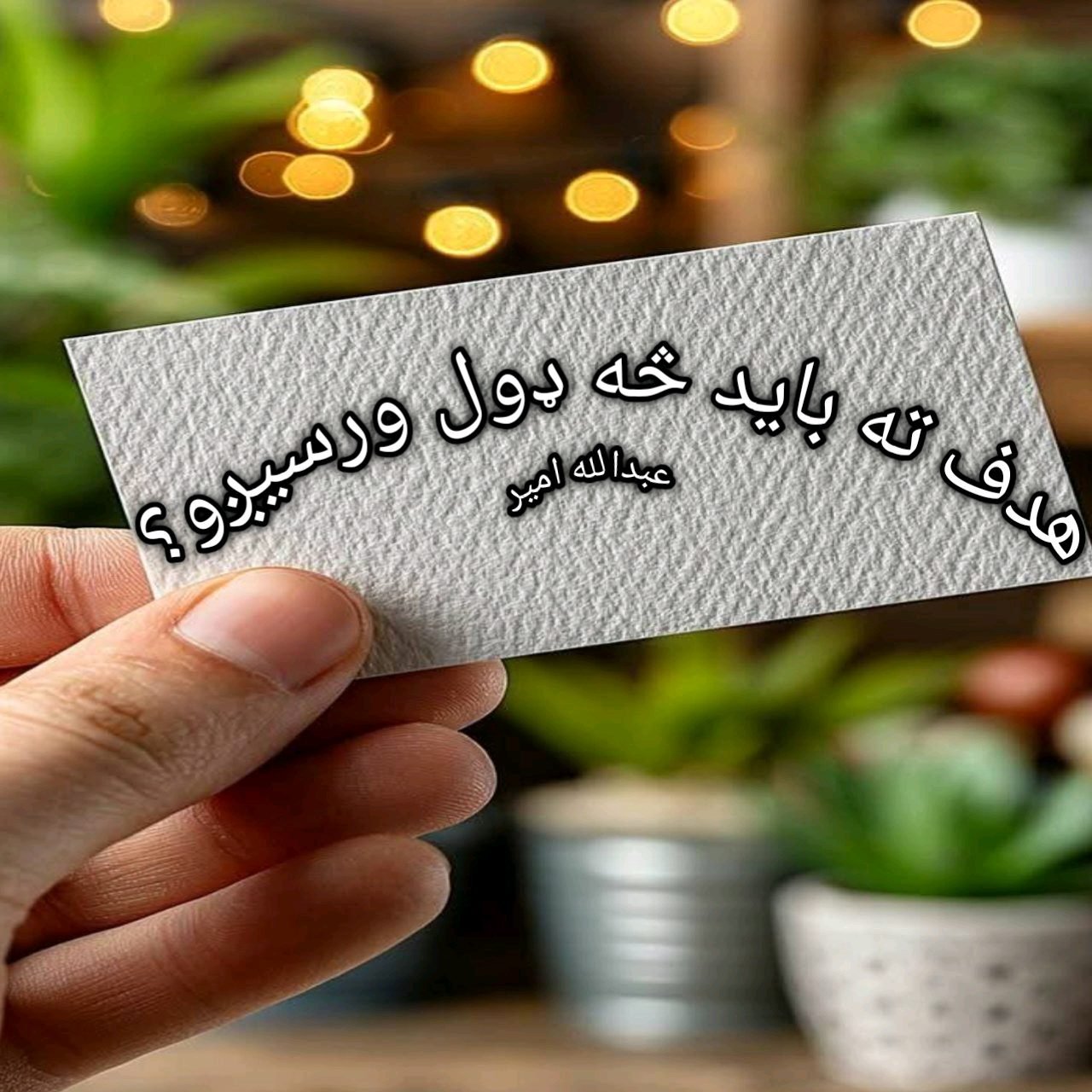 عبدالله امير