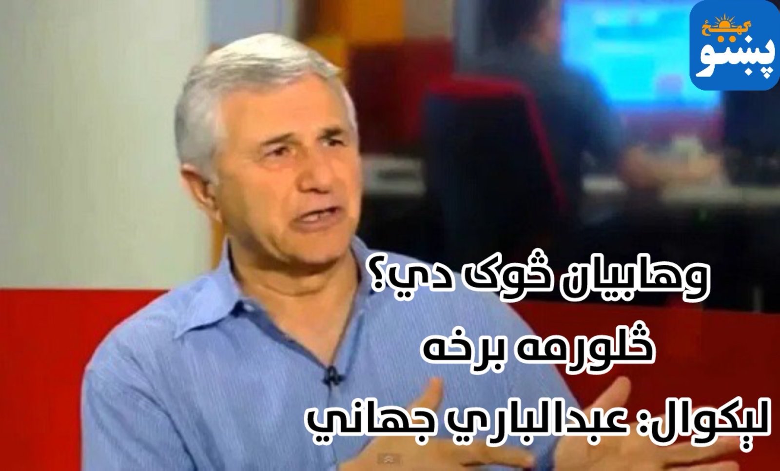 پښتو ګهيځ