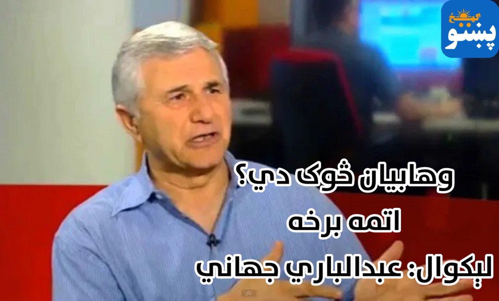 پښتو ګهيځ