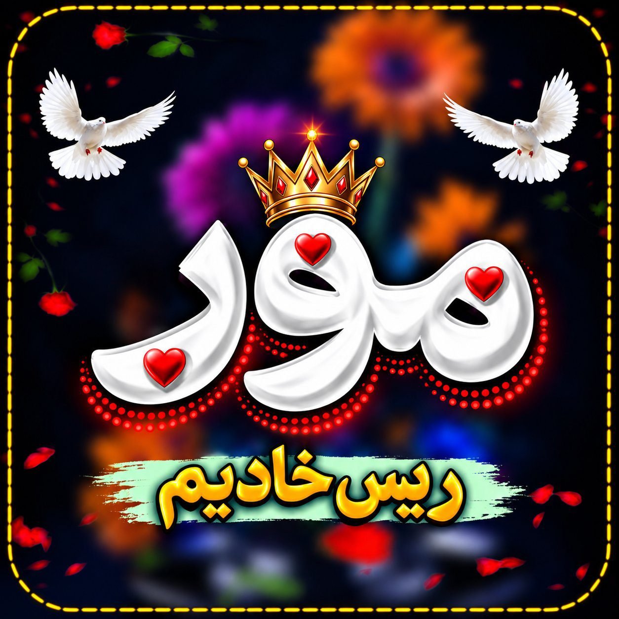 ریس خادیم
