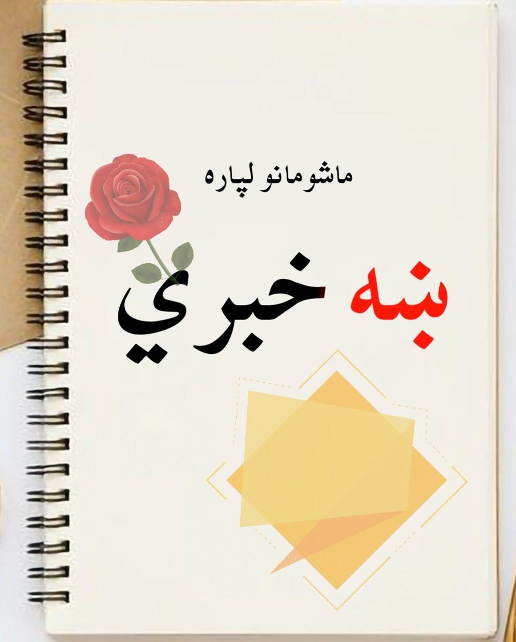 شیراحمد همت