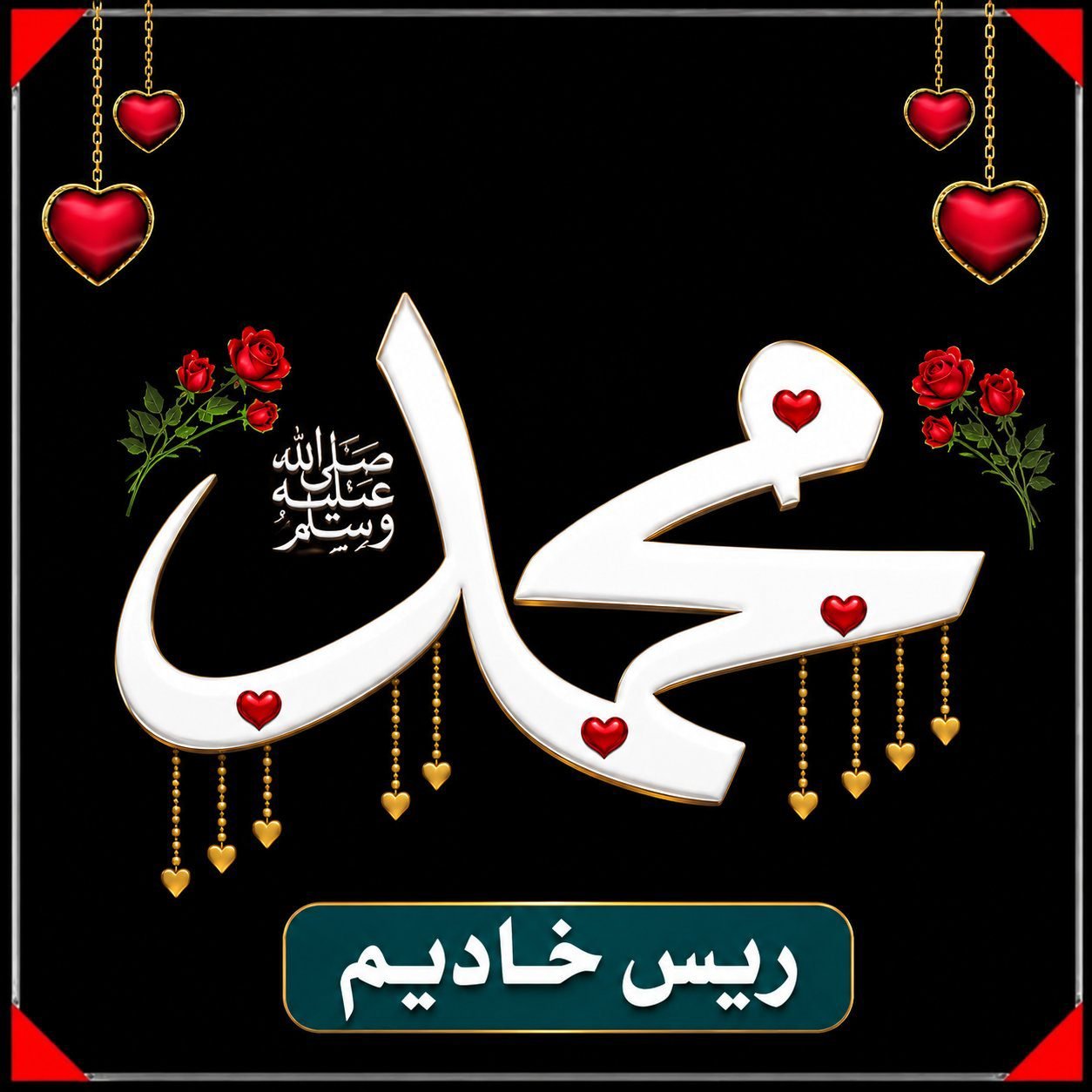 د هدایت لار