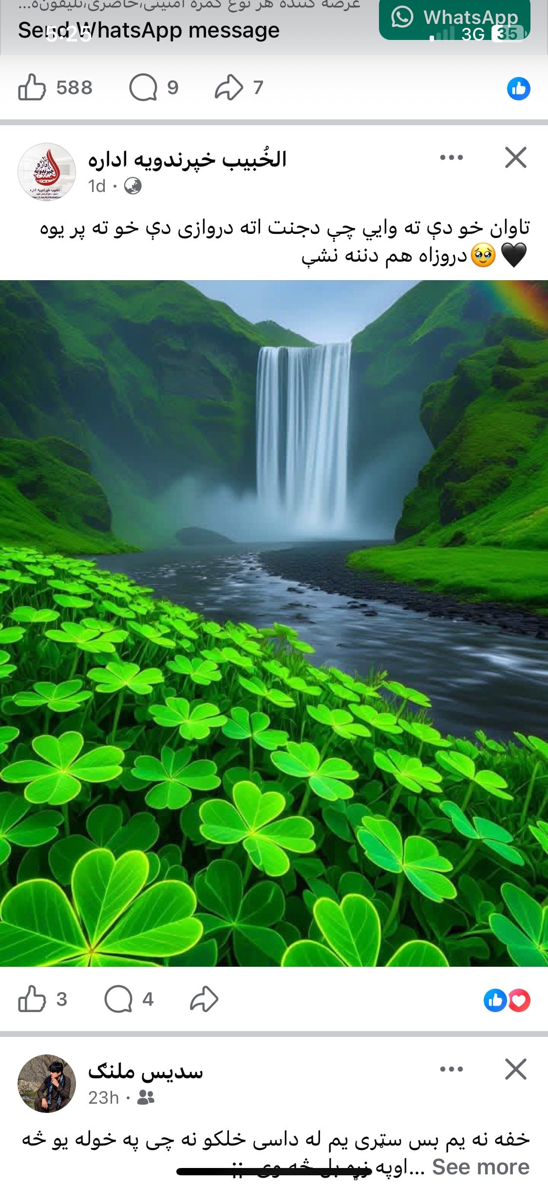شاعر واحد ګل ملنګ