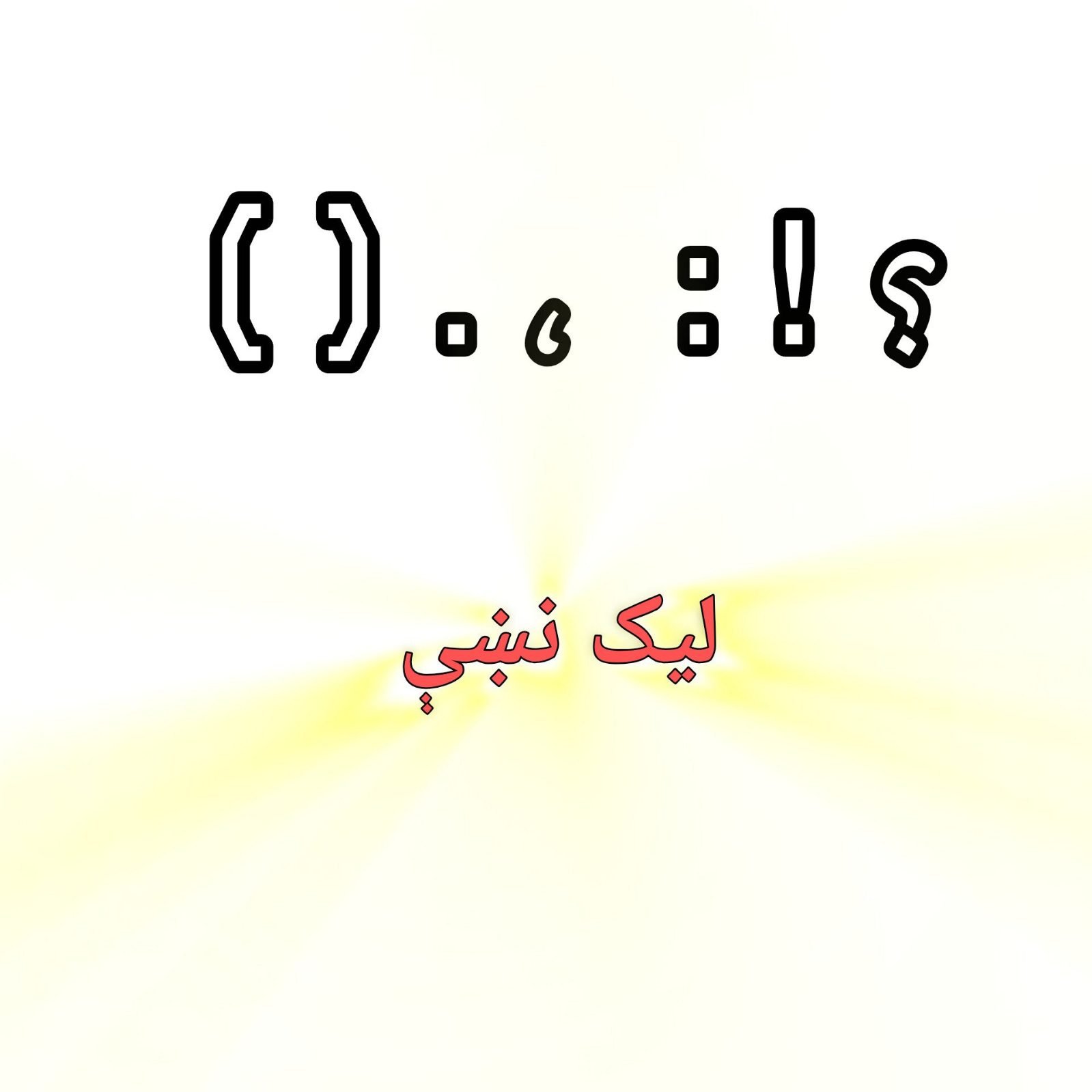احسان الله افغان