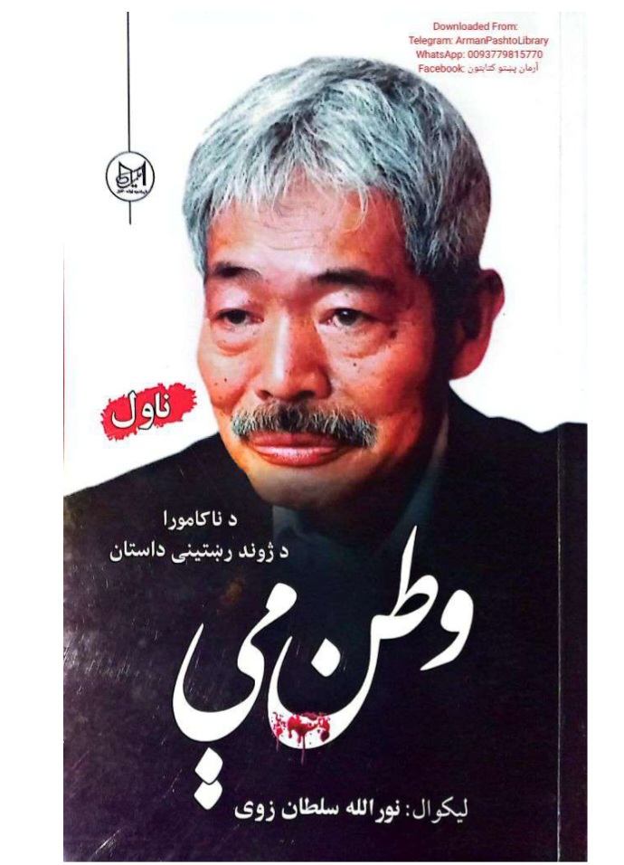 وطن مي