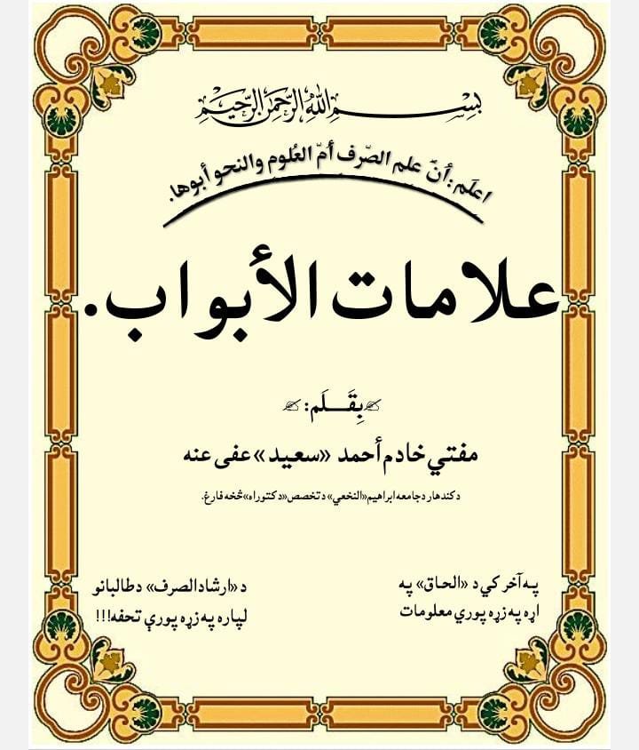 علامات الابواب