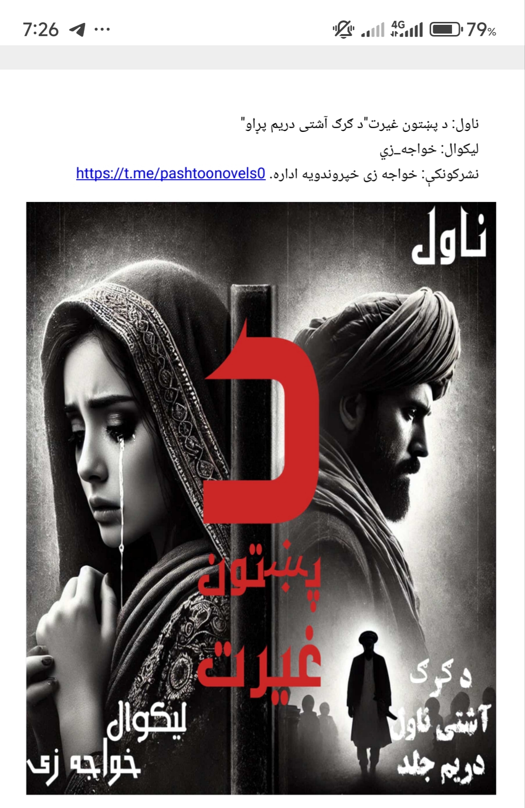 د پښتون غیرتد ګرګ اشتي دریم پړاو
