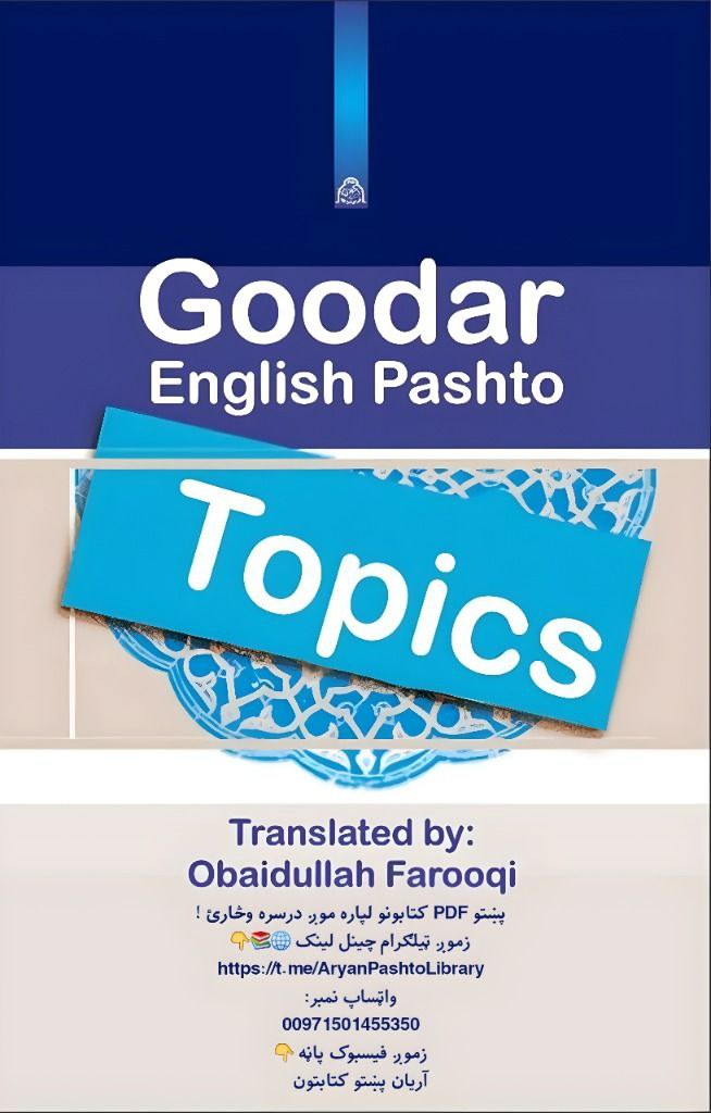 Goodar English Pashto Topics