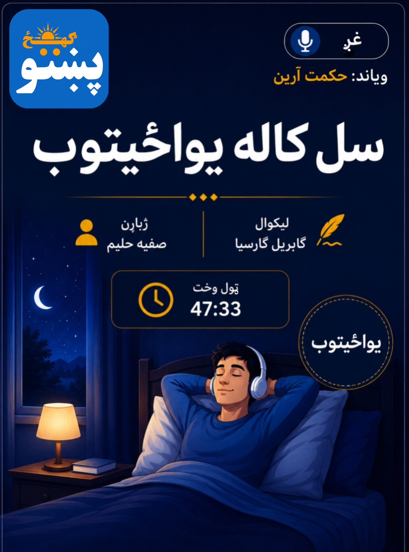 سل کاله یواځېتوب