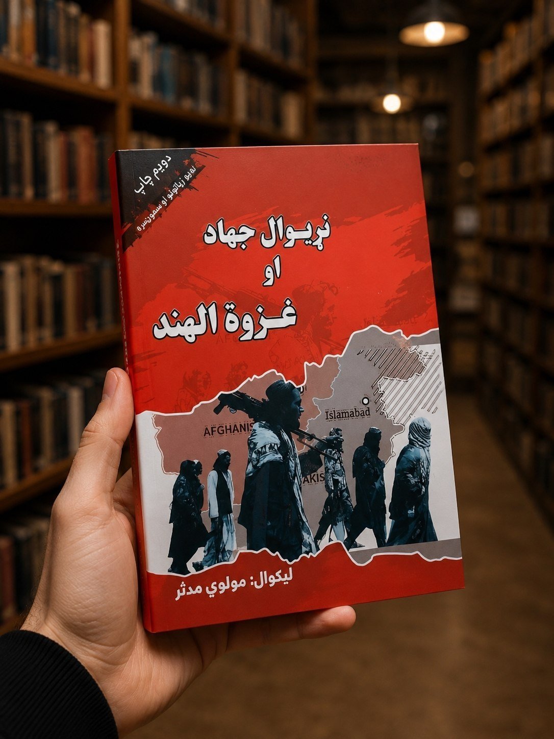 نړیوال جهاد او غزوة