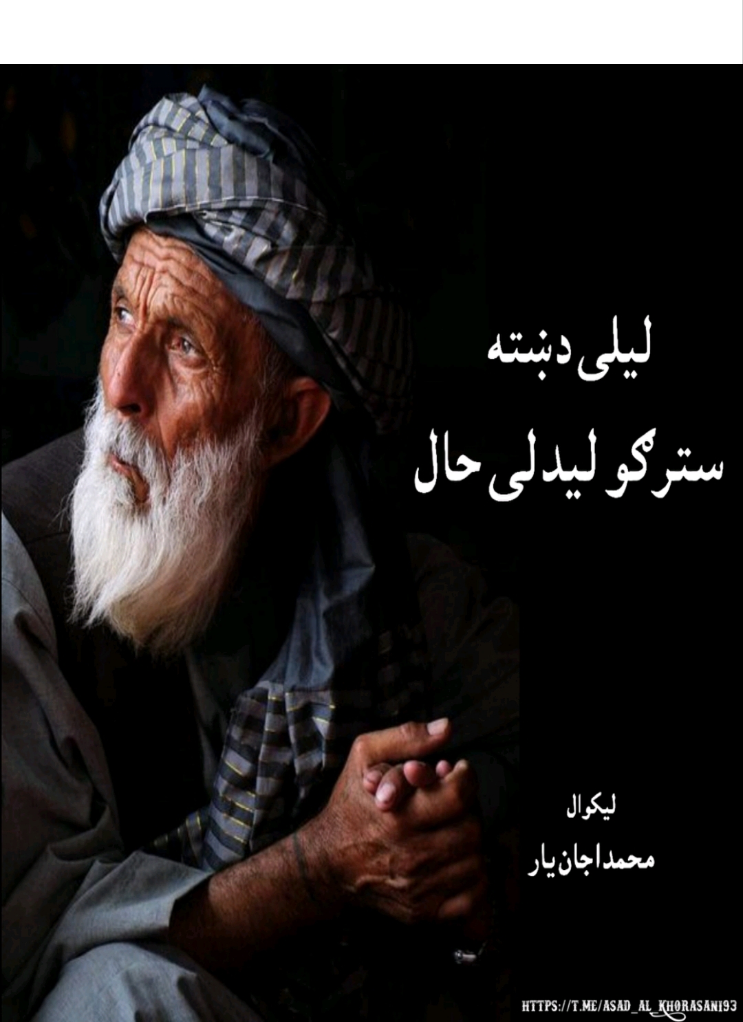 د لیلي دښتي د سترګو لیدلی حال